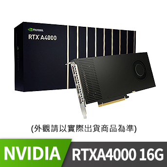 RTXA4000 16GB顯示卡