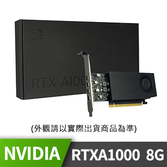 NVIDIA <BR>RTXA1000 8GB顯示卡