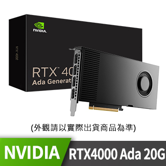 NVIDIA <BR>RTX4000 Ada 20GB顯示卡