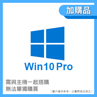 <加購>Windows 10 Professional 64bit 標準中文隨機版