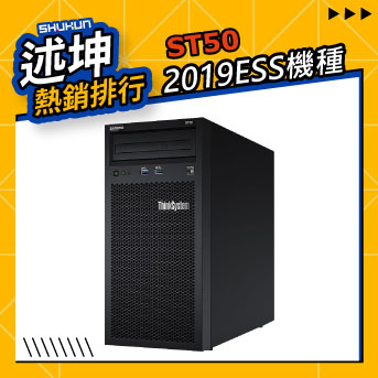 ST50 直立式伺服器