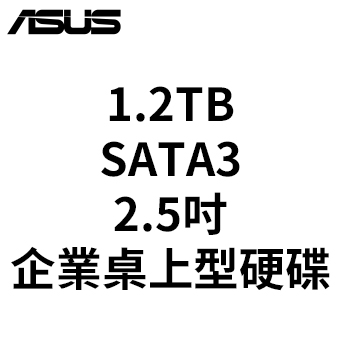 ASUS SATA3<BR>1.2TB SSD 固態硬碟