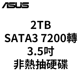 ASUS SATA3<BR>2TB 7200轉